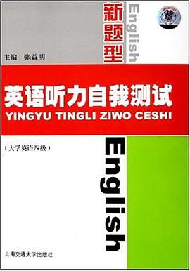 英语听力自我测试 pdf epub mobi 下载