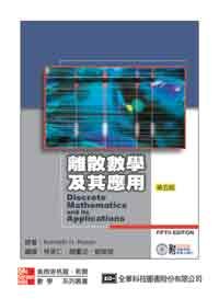 離散數學及其應用 (第五版) pdf epub mobi 电子书 下载