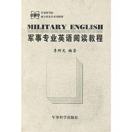 军事专业英语阅读教程 pdf epub mobi 电子书 下载