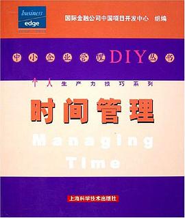 时间管理 pdf epub mobi 电子书 下载