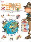 我的世界小百科 pdf epub mobi 电子书 下载