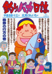 釣りバカ日誌 70 pdf epub mobi 电子书 下载