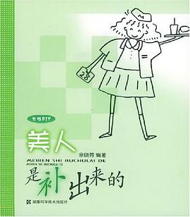 美人是补出来的 pdf epub mobi 电子书 下载
