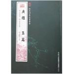 廣雅玉篇 pdf epub mobi 電子書 下載