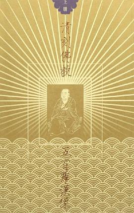 清刻佛教五百羅漢像（共2冊） pdf epub mobi 電子書 下載