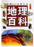 地理百科 pdf epub mobi 电子书 下载