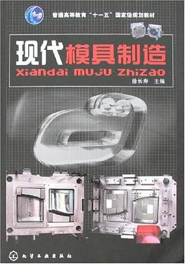 現代模具製造 pdf epub mobi 電子書 下載