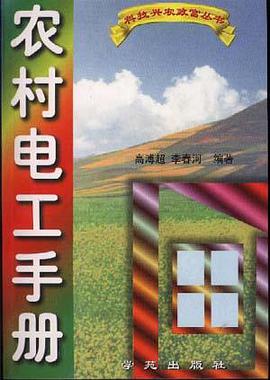 农村电工手册 pdf epub mobi 电子书 下载