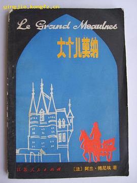 大个儿莫纳 pdf epub mobi 电子书 下载