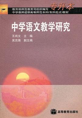 中学语文教学研究 pdf epub mobi 下载