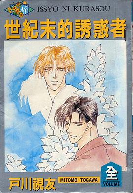 世纪末的诱惑者 pdf epub mobi 电子书 下载