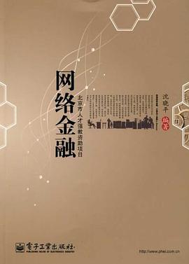 網絡金融 pdf epub mobi 電子書 下載
