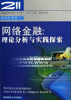 网络金融 pdf epub mobi 电子书 下载