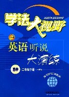 学法大视野：英语听说大演练（高中二年级下册人教版） (平装) pdf epub mobi 电子书 下载