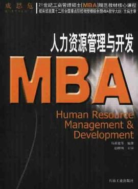 人力资源管理与开发 pdf epub mobi 电子书 下载