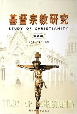 基督宗教研究（第九辑） pdf epub mobi 电子书 下载