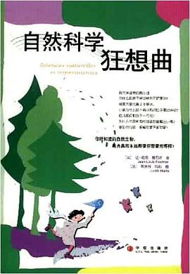 自然科學狂想麯 pdf epub mobi 電子書 下載
