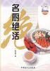 名厨绝活 pdf epub mobi 电子书 下载