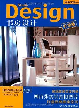 書房設計 pdf epub mobi 電子書 下載