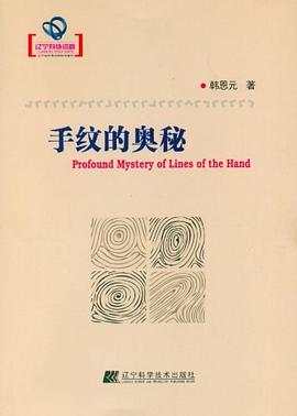 手纹的奥秘 pdf epub mobi 电子书 下载