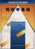 税收学基础 pdf epub mobi 电子书 下载