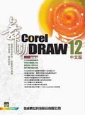 舞動CorelDRAW 12中文版 pdf epub mobi 电子书 下载