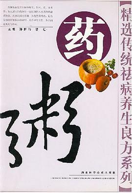 药粥 pdf epub mobi 电子书 下载
