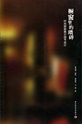 橱窗里的琐碎 pdf epub mobi 电子书 下载