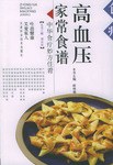 高血压家常食谱 pdf epub mobi 电子书 下载