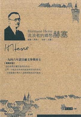 流浪者的鄉愁︰赫塞 pdf epub mobi 电子书 下载