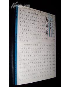 万泉集 pdf epub mobi 电子书 下载