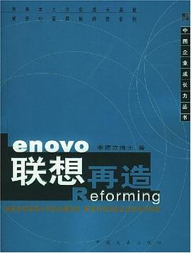 联想再造 pdf epub mobi 电子书 下载
