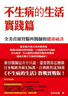 不生病的生活 pdf epub mobi 电子书 下载