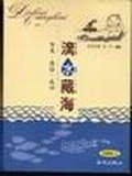 滴水藏海 pdf epub mobi 电子书 下载