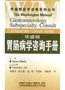 华盛顿胃肠病学咨询手册 pdf epub mobi 电子书 下载