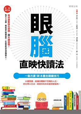 眼腦直映快讀法 pdf epub mobi 电子书 下载