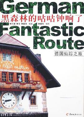 黑森林的咕咕钟响了 pdf epub mobi 电子书 下载