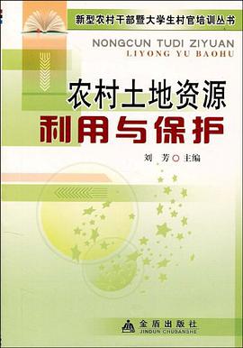 农村土地资源利用与保护 pdf epub mobi 电子书 下载
