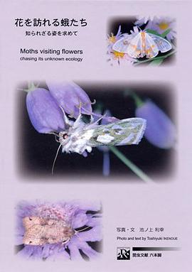 花を訪れる蛾たち (2008) pdf epub mobi 电子书 下载