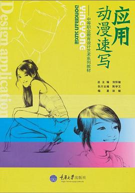 应用动漫速写 pdf epub mobi 电子书 下载