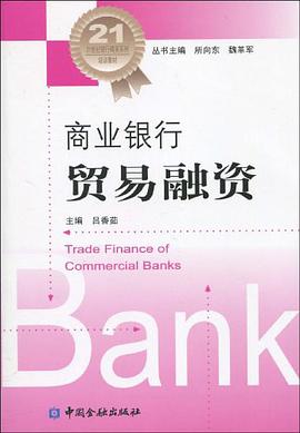 商业银行贸易融资 pdf epub mobi 电子书 下载