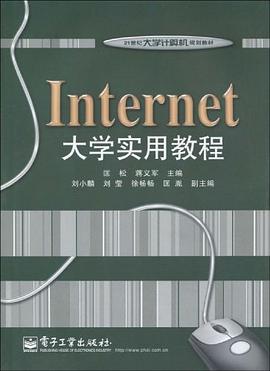 Internet大学实用教程 pdf epub mobi 电子书 下载