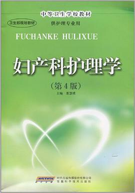 妇产科护理学 pdf epub mobi 电子书 下载