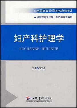 妇产科护理学 pdf epub mobi 电子书 下载