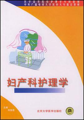 婦産科護理學 pdf epub mobi 電子書 下載
