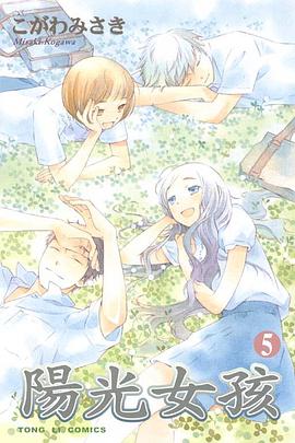 陽光女孩05 pdf epub mobi 电子书 下载