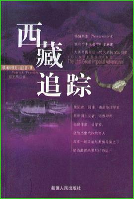 西藏追踪 pdf epub mobi 电子书 下载
