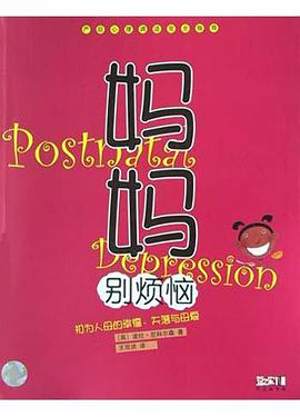 妈妈别烦恼 pdf epub mobi 电子书 下载