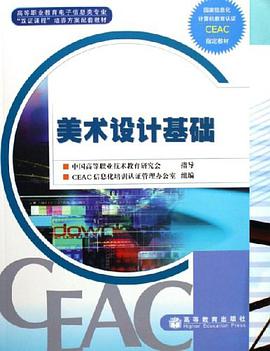 美术设计基础