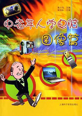 中老年人学电脑 pdf epub mobi 电子书 下载